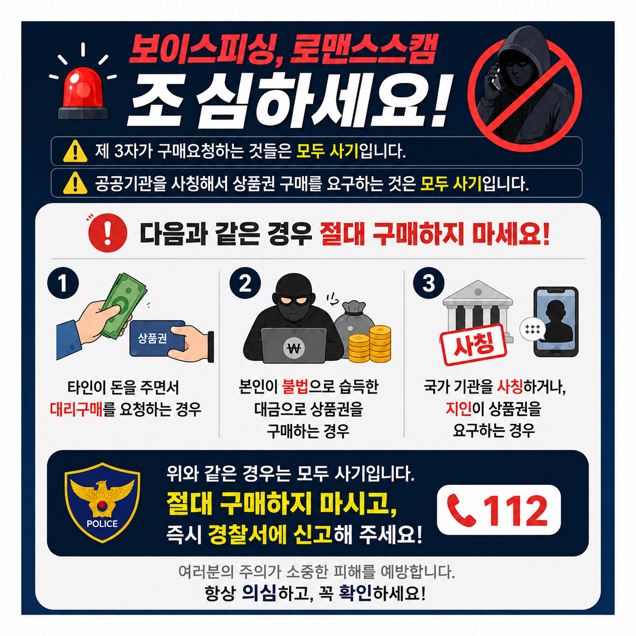 보이스피싱 방지