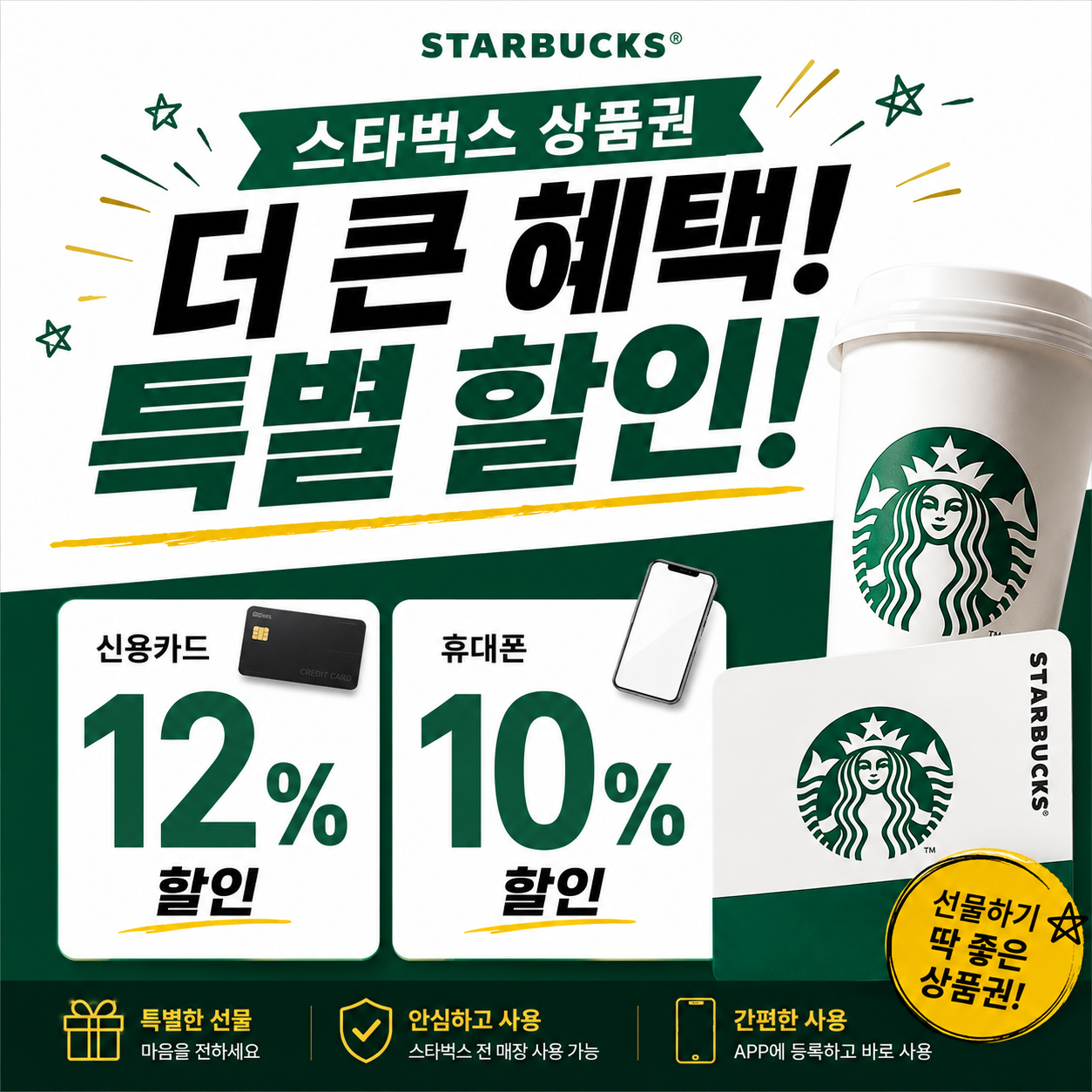스타벅스 할인